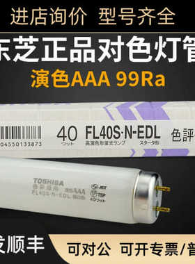 FL40S.N-EDLFL20S.N-EDL20WD65海德堡小森看色台印刷灯管