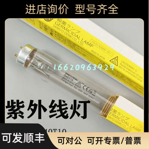 三共SANKYO DENKI_G40T10紫外线UV-C杀菌灯管GL40W耐黄灯