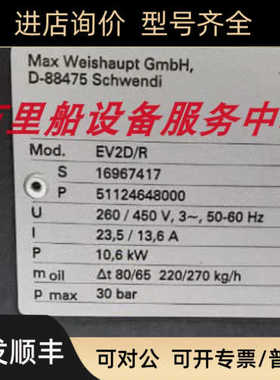 wesihaupt  EV2D 锅炉油加热器