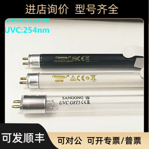 议价220V紫外线灯管UVA365nm F8T5BLB灯UVB312nm G8T5E灯UVC254nm