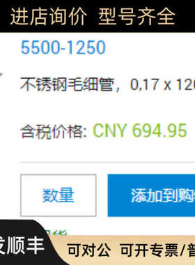 5500-1250锈钢毛细管017 x 120 mmSL/SLns/ps