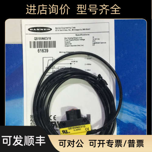 议价邦纳光电传QS18VN6CV15、QS18VP6CV15