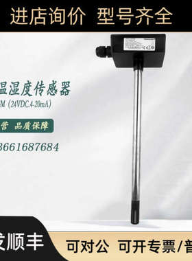 议价HSH-DM3M HSH-DV3V DM5M替H7080B系列风管温湿度传器