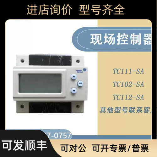 Johnson江森TC111-SA TC102-SA TC112-SA单回路场DDC控制器