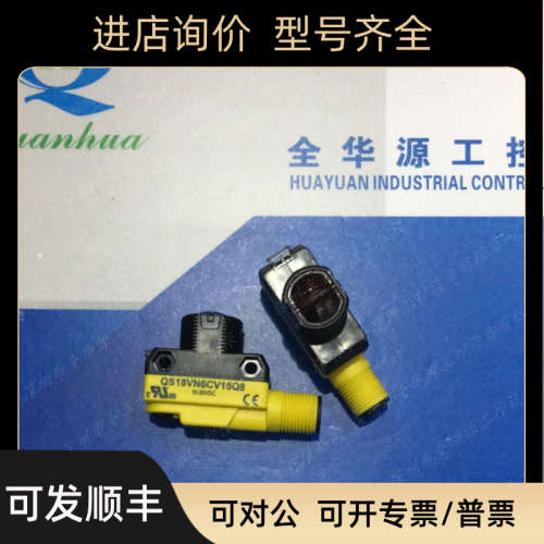 议价邦纳QS18VN6CV15Q8、QS18VP6CV15Q8光电开关