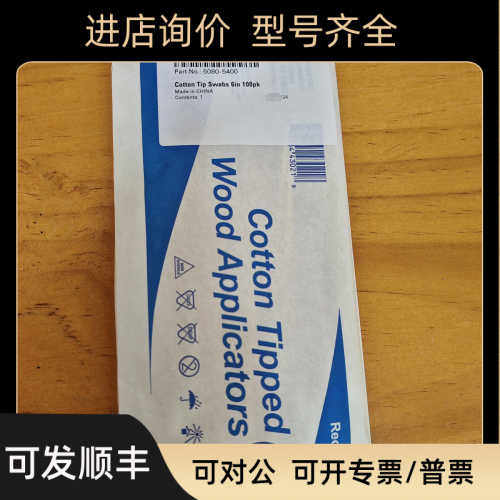 5080-5400 安捷伦号清洗离子源棉签