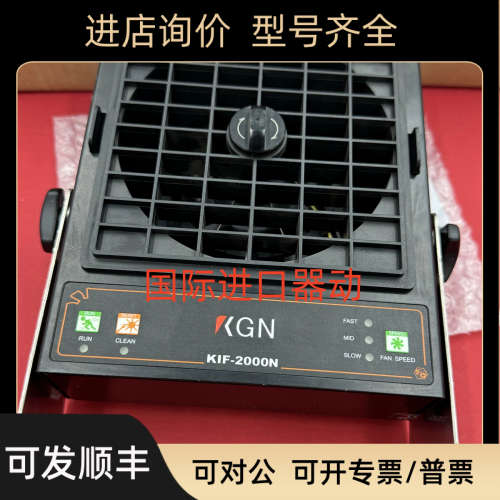 议价源装 KGN 离子风扇静电消除器 KIF-2000N