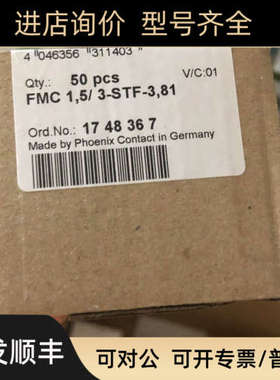 议价1748367 菲尼克斯印刷电路连接器 FMC 15/ 3-STF-381