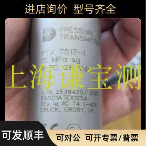 PTX7517 PTX1400C德鲁克压力变送器PTX7517-1 X1415C PTX1011