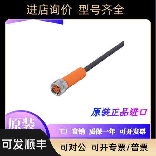 IFM易福门接近开关插头连接线EVC001 002 004 150 141 142/E11509