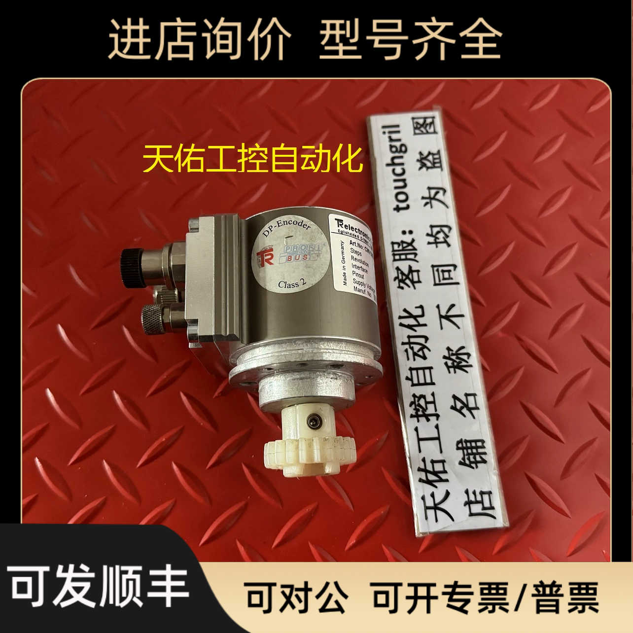 TR帝尔编码器 CMV58M-86504