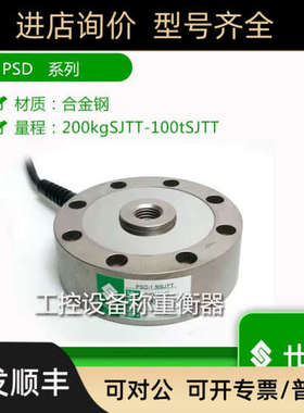 议价世铨Celtron称重传器PSD-30tSJTT/50tSJTT/100tSJTT