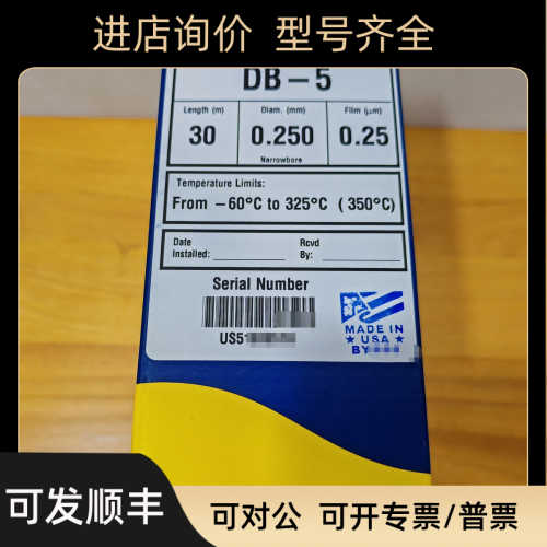122-5032 安捷伦 气相色谱柱DB-5 300.250.25