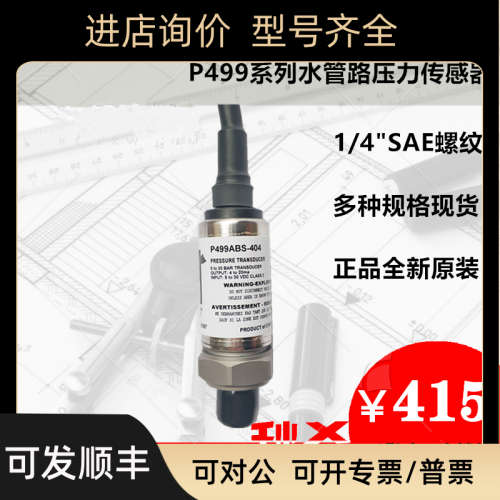 江森P499VBS-404C-C压力传器P499VBH-401C -402C -ABS/ACH/ACS