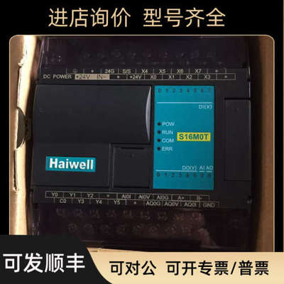 议价S16M0T系列haiwell小型PLC