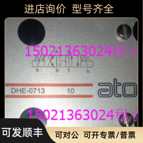 阿托斯DHE-0713 10 atos电磁阀