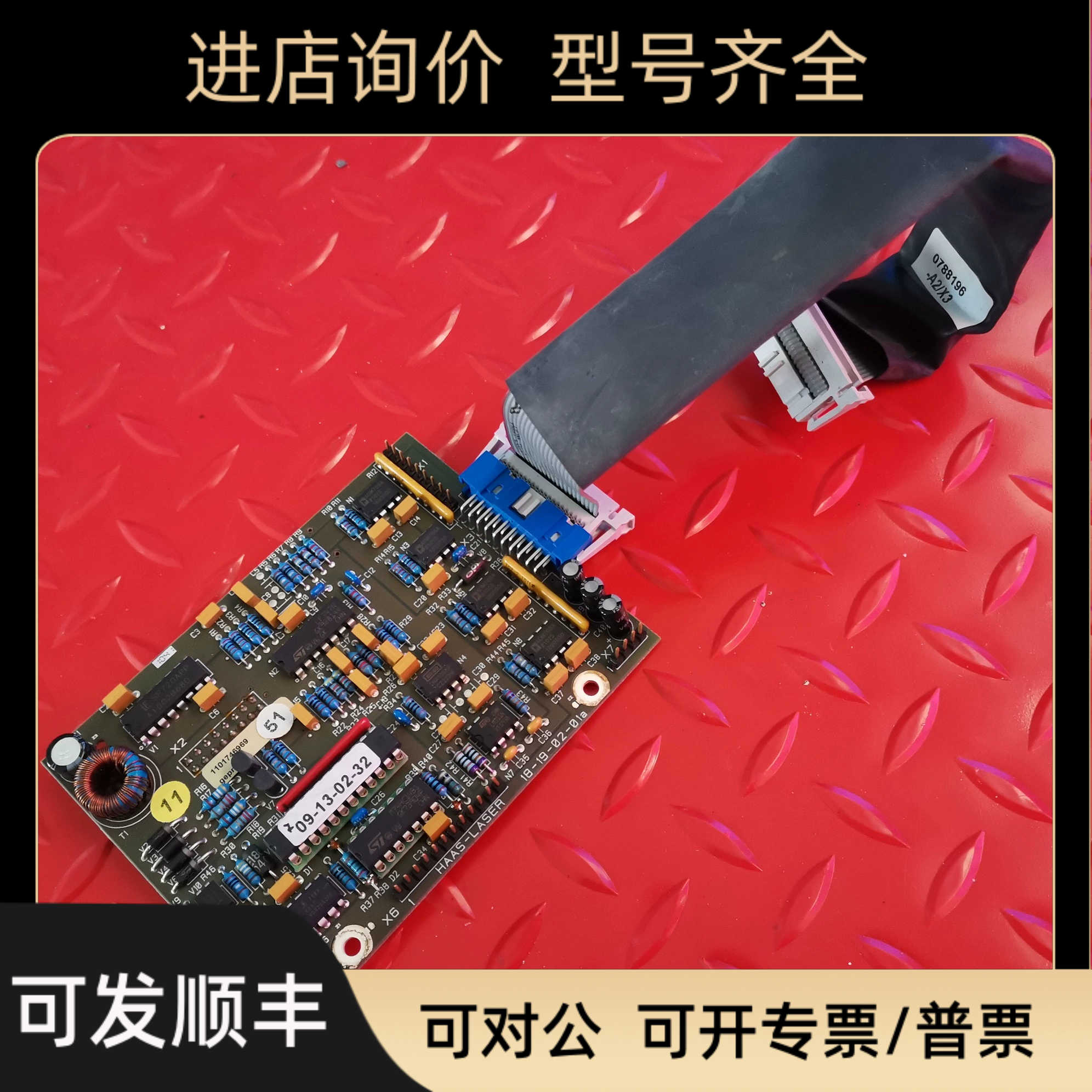 TRUMPF 激光器卡HAAS-LASER 18-19-02-01A