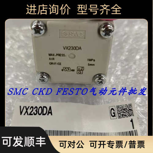 议价SMC二通电磁阀 VX2A0BA VX2A0AA VX230DA VX230AA