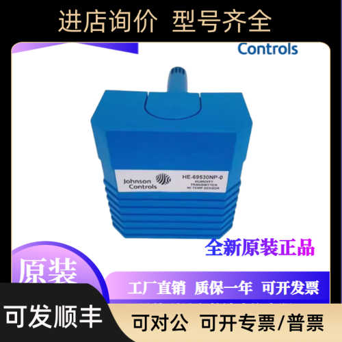 江森HE-69530NP-0风管温湿度传变送器 HE-67P3-0N00P