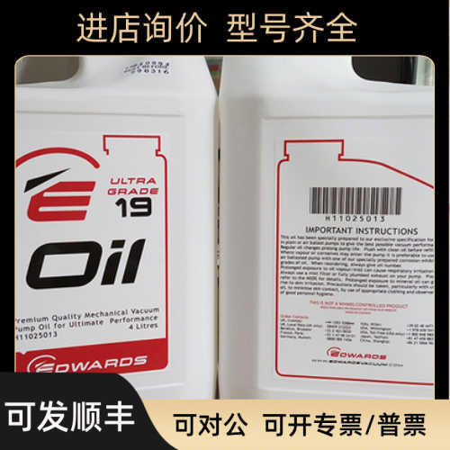 EDWARDS爱德华真空泵油UL19号UL20号UL70号 4L装真空泵专用油