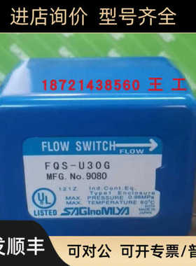 鹭宫流量开关FQS-U30G/FQS-U60GCQS-1504MLW