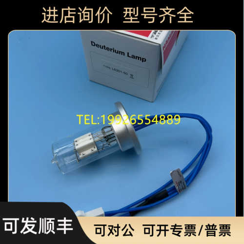 滨松 L6302-53 L6301-50 A7003F分光光度计氘灯 LC100LC200锐泉总