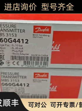 DANFOSS丹佛斯压力传器MBS3153 060G4412压力变送器0-10bar