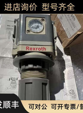 议价力士乐减压阀R412010508/R412010509