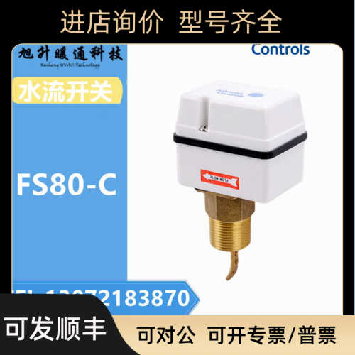 江森FS80-C靶式水流开关代替F61KB-11C流量开关传器DN25