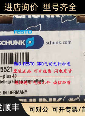 议价SCHUNK雄克气爪 MPG+40 305521 305501