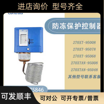 Johnson江森270XTAN-95008 270XT-95078低温断路控制保护开关