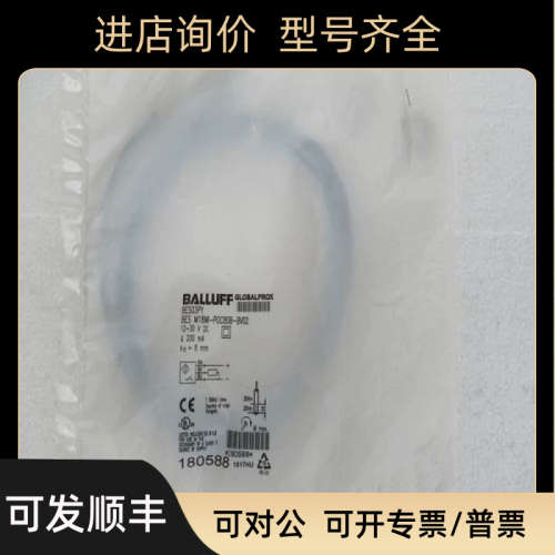 议价巴鲁夫BALLUFF传感器 BES M18MI-POC80B-BV02 BES03PY