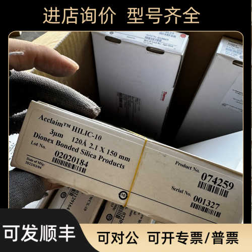 赛默飞Acclaim??HILIC-10色谱柱074259 3?μm2.1?mm150?mm