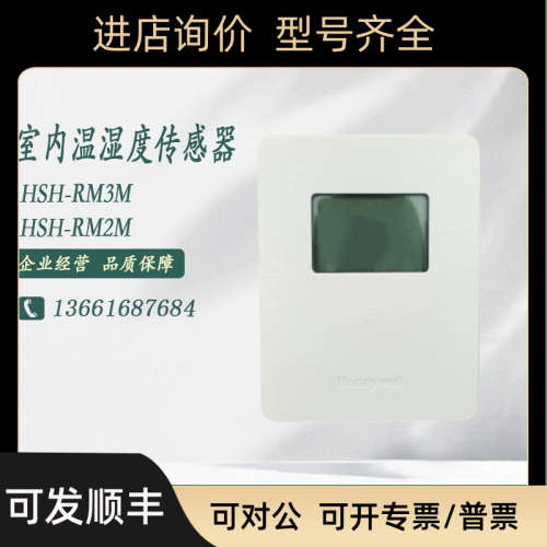 议价室内温湿度传器HSH-RM2M RM3M RM3ML替SCTHWA43SNS