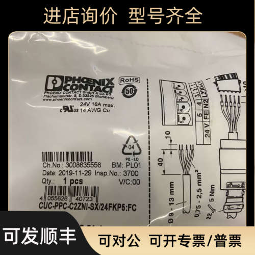 议价菲尼克斯电源连接器   CUC-PPC-C2ZNI-SX/24FKP5:FC   142551