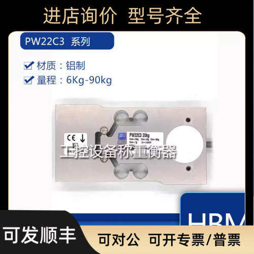 议价HBM单点称重传器PW22C3MR/20KG/10KG/6KG/30KG