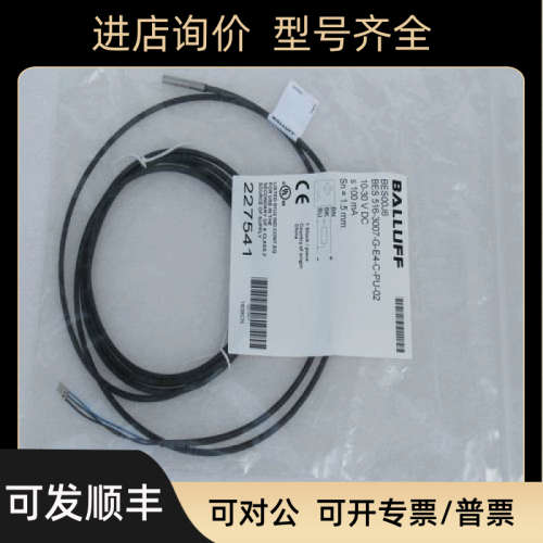 议价巴鲁夫BALLUFF传感器 BES 516-3007-G-E4-C-PU-02BES00J6