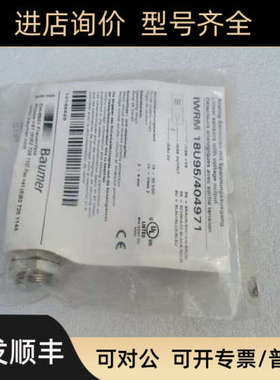 议价堡盟Baumer传感器 IWRM 18U95/404971