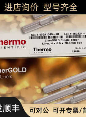 Thermo进样口衬管453A1255 53A1345-UI 单锥形4mm78.5mm