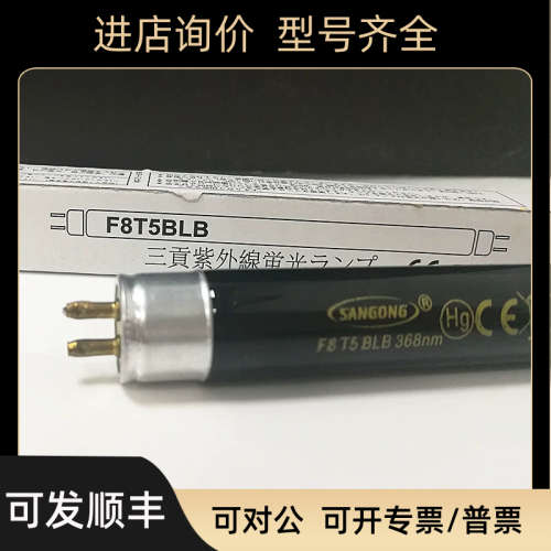 议价365nm紫外线检测灯管F8T5BLB黑灯探伤灯防伪验钞紫光灯舞台表