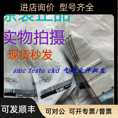 议价SMC电磁阀SY7200-5U1 SY7200-5UF1 SY5100-5UD1