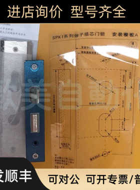 索普尼SPKING)弹子插芯门锁 5SPK10657L门锁