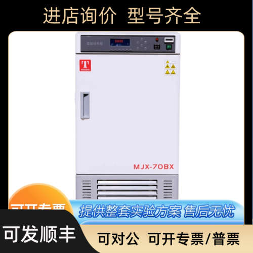 议价天津泰斯特MJX-150BIII/80L生化霉菌培养箱低温BOD微生物