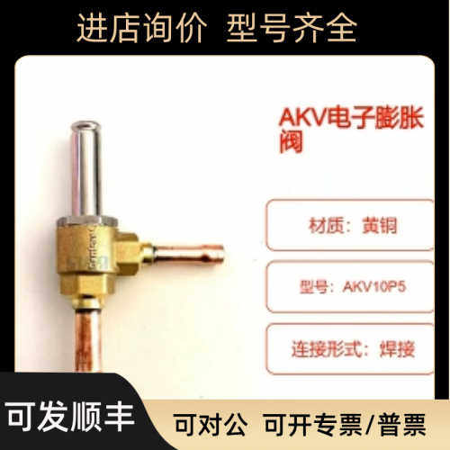 丹佛斯商生鲜冷藏电子膨胀阀AKV10P5-068F5215/068F5205