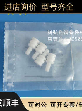 安捷伦液相色谱玻璃过滤头转接头Frit adapter 号 5062-8517