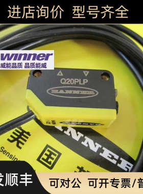 议价BANNER邦纳 Q20PLP 紧凑型高性能偏振镜反式光电传感器