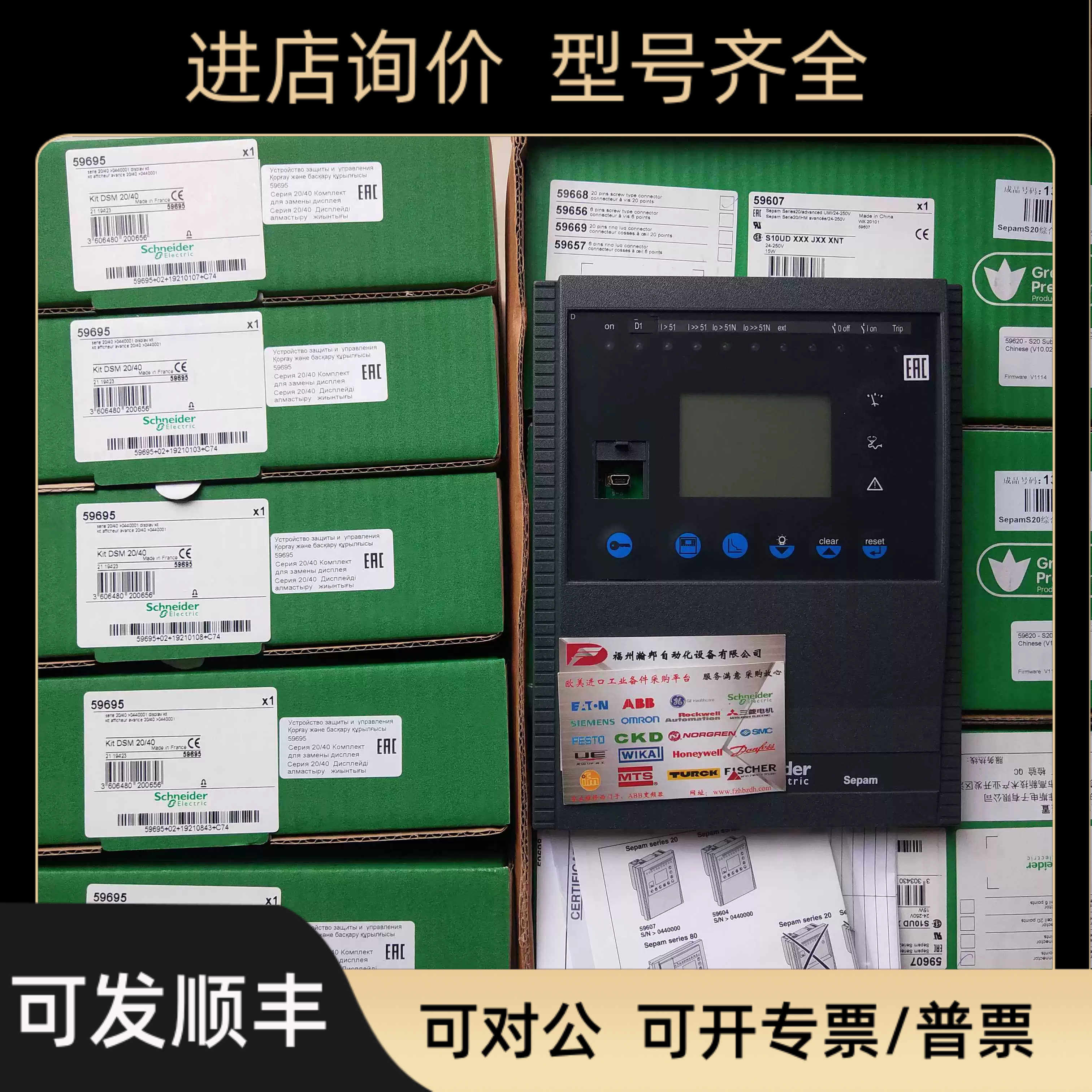 59604 SEPAM T40 综合继电保护装置