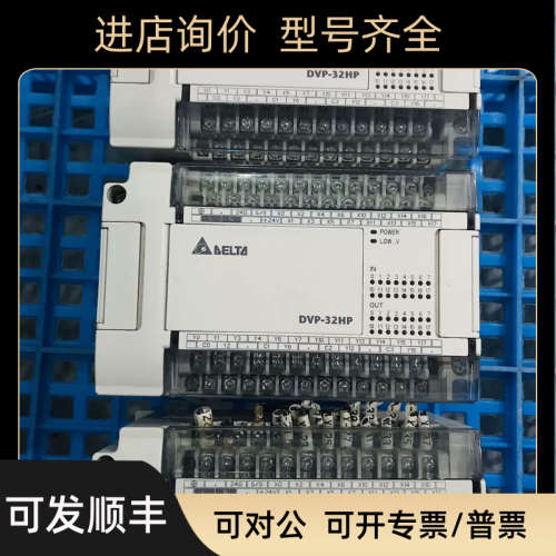 议价台达 DVP32HP00R 通信模块 品证 促