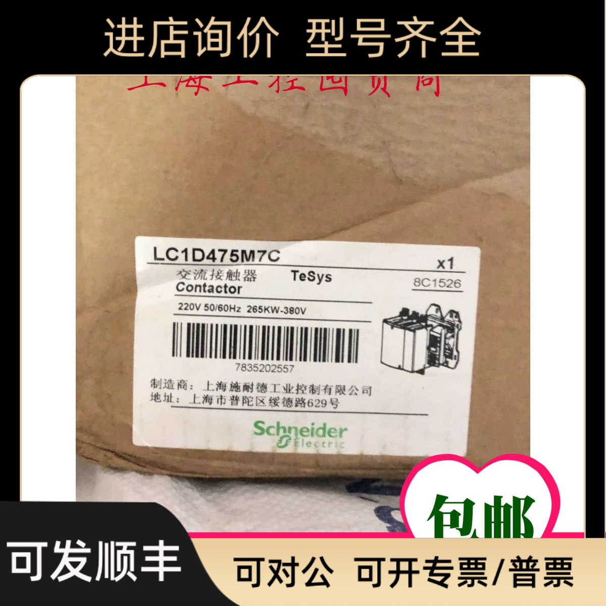 交流接触器 LC1D475M7C  线圈电压220V