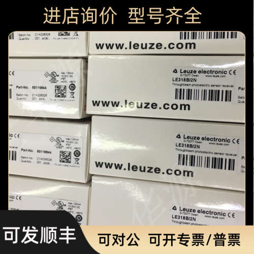 议价光电开关LSS318K、LSE318K/N停产升级为LE318B/2N、LS318B/9D